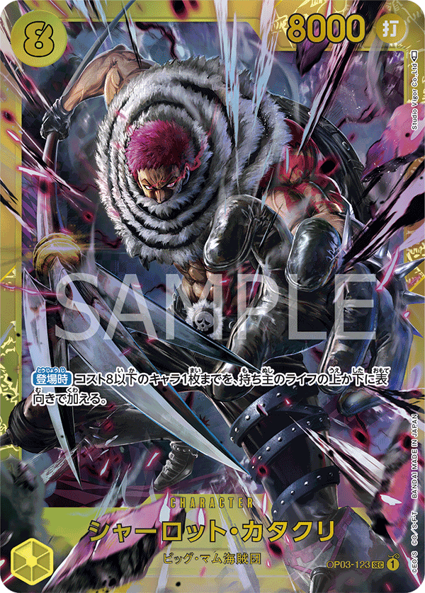 Charlotte Katakuri - OP03-123 PBR01 (Japanese)