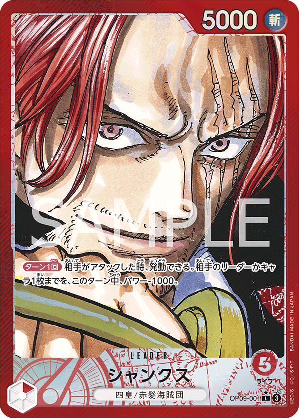 Shanks - OP09-001 (Japanese)