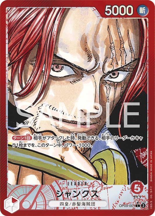 Shanks - OP09-001 (Japanese)