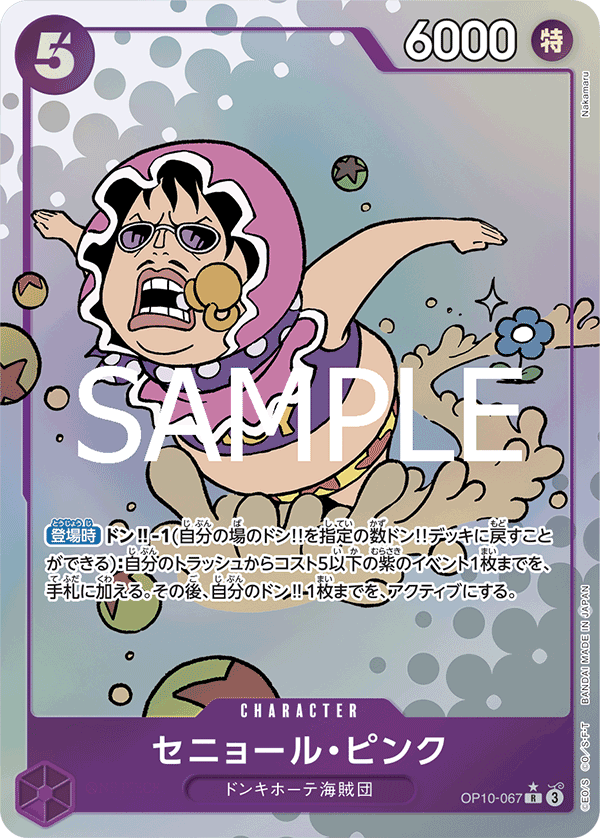 Senor Pink - OP10-067 (Japanese)