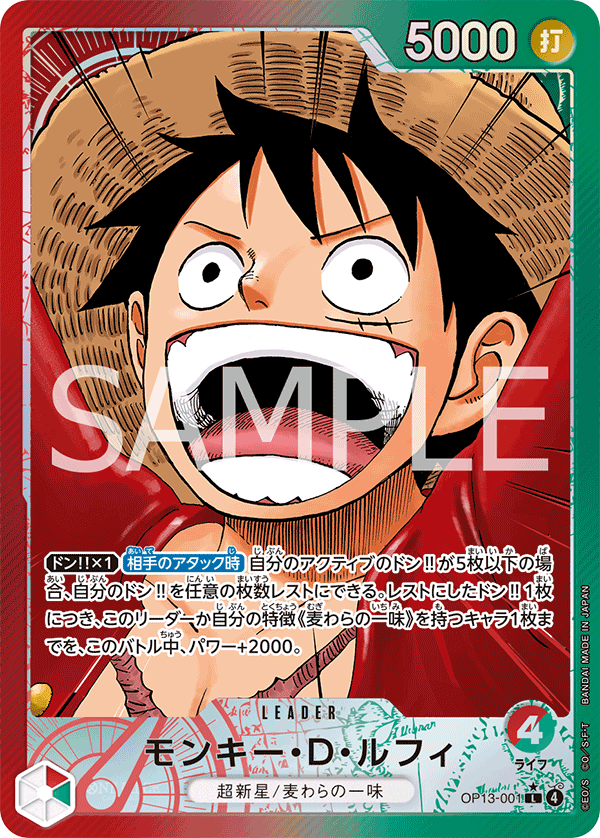 Monkey. D. Luffy - OP13-001 (Japanese)