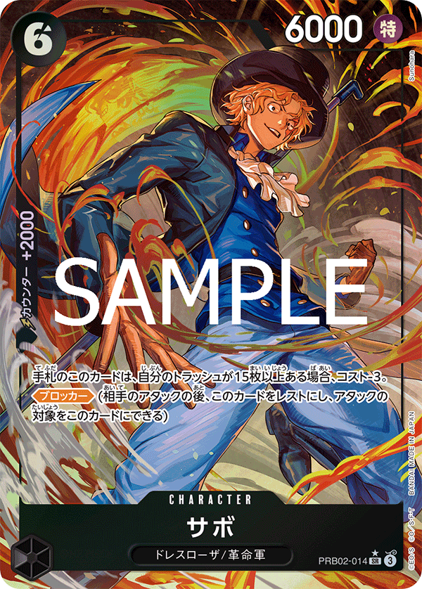 Sabo - PRB02-014 (Japanese)