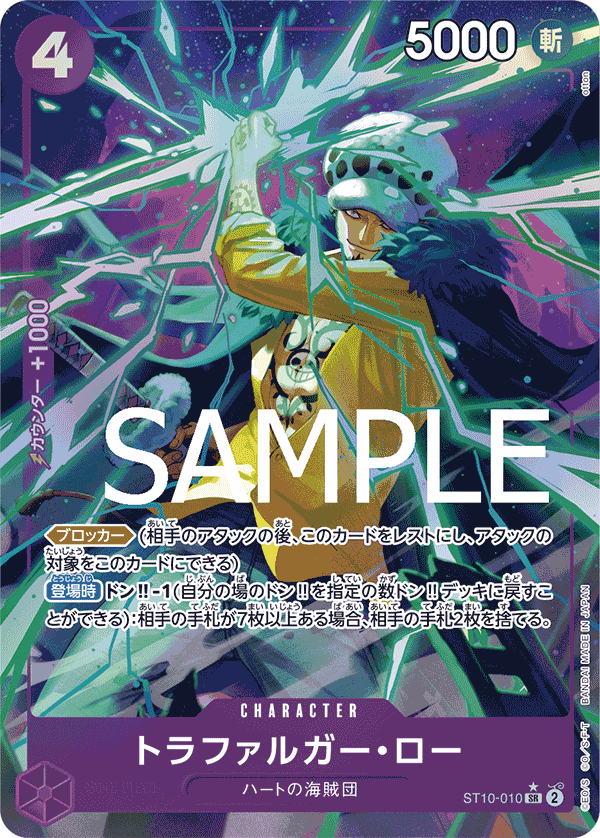Trafalgar Law - ST10-010 (Japanese)