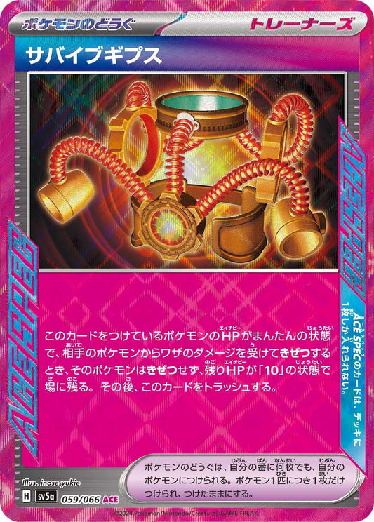 Survival Cast 059/066 - SV5a Crimson Haze (Japanese)