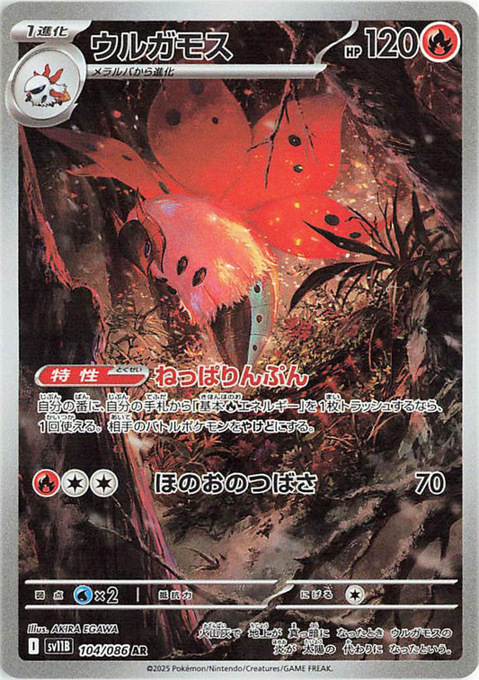 Volcarona 104/086 - SV11b Black Bolt (Japanese)