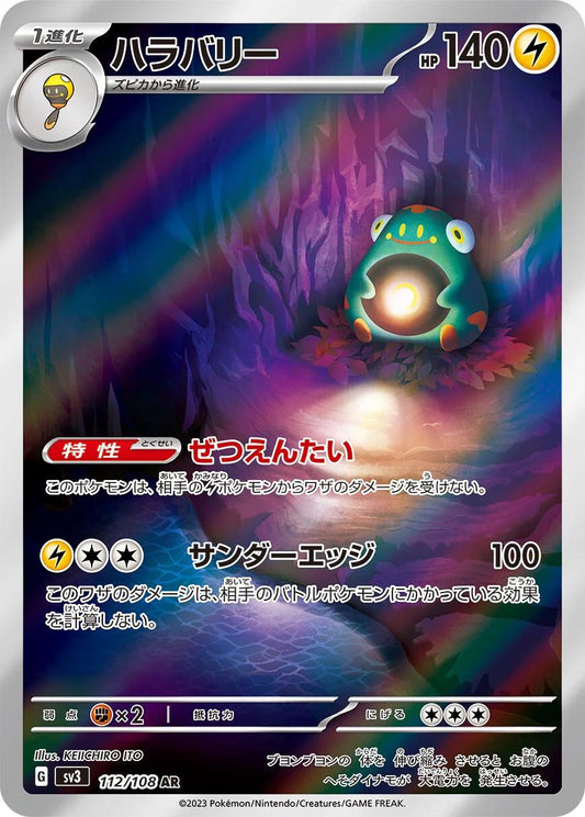 Bellibolt 112/108 - SV3 Ruler of the Black Flame (Japanese)