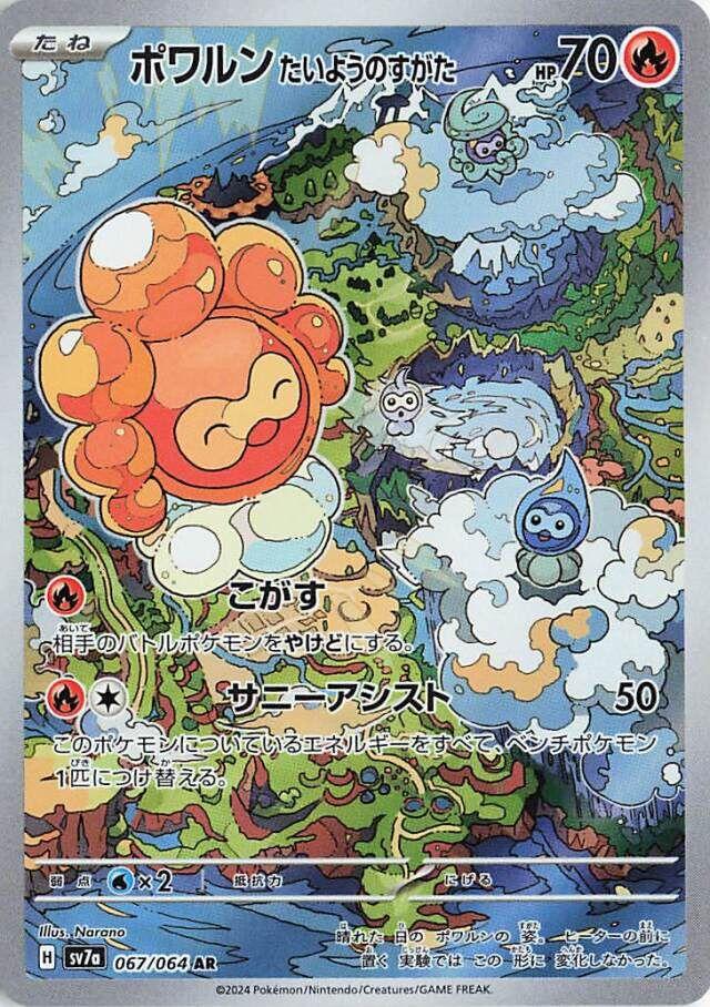 Castform Sunny Form 067/064 - SV7a Paradise Dragona (Japanese)