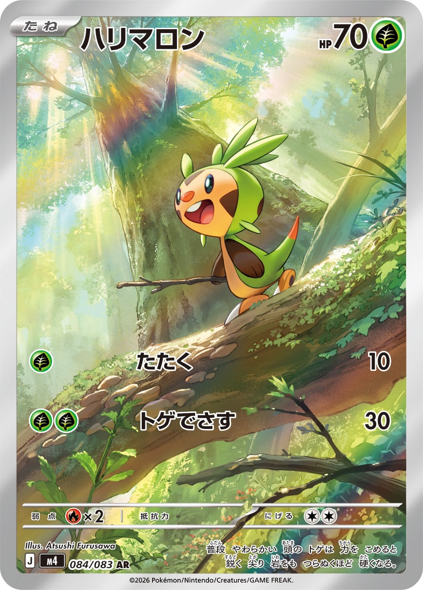 Chespin 84/83 - M4 Ninja Spinner (Japanese)