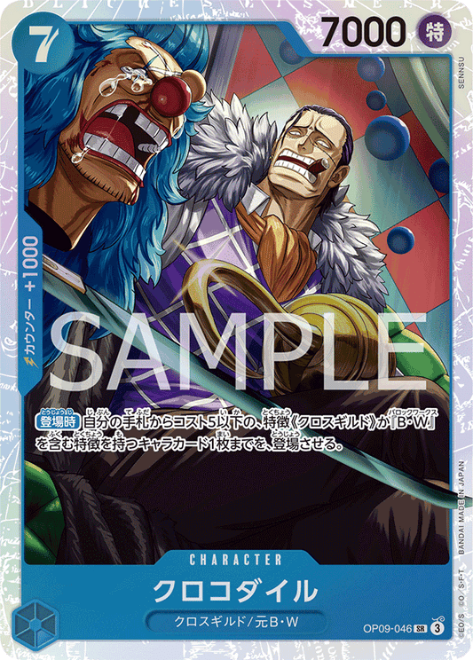 crocodile - OP09-046 (Japanese)