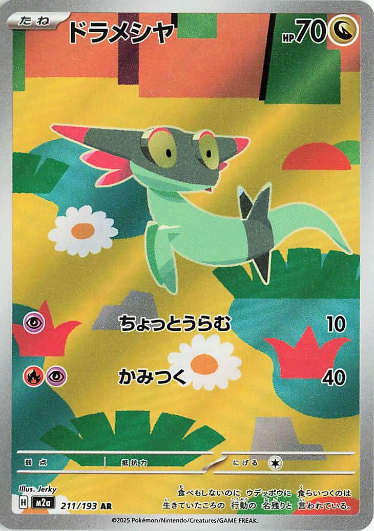 Dreepy 211/193 - M2a Mega Dream (Japanese)