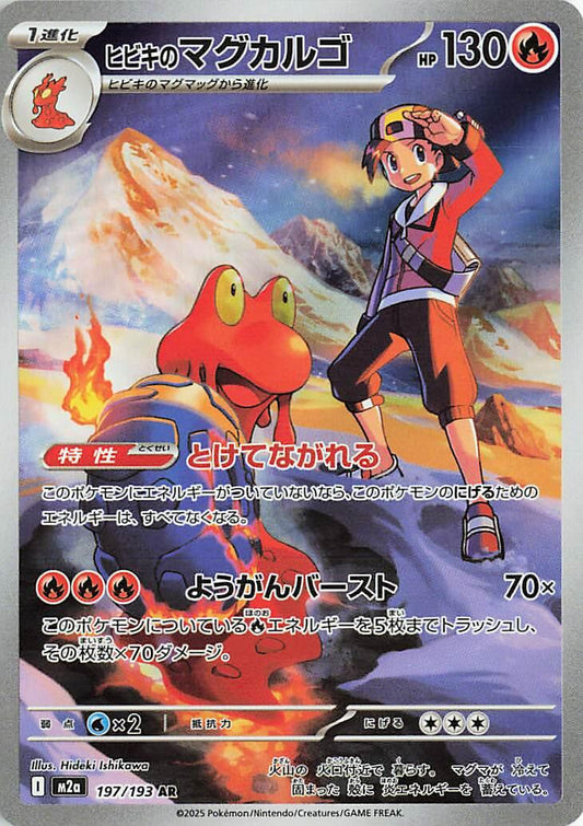 Ethan's Magcargo 197/193 - M2a Mega Dream (Japanese)