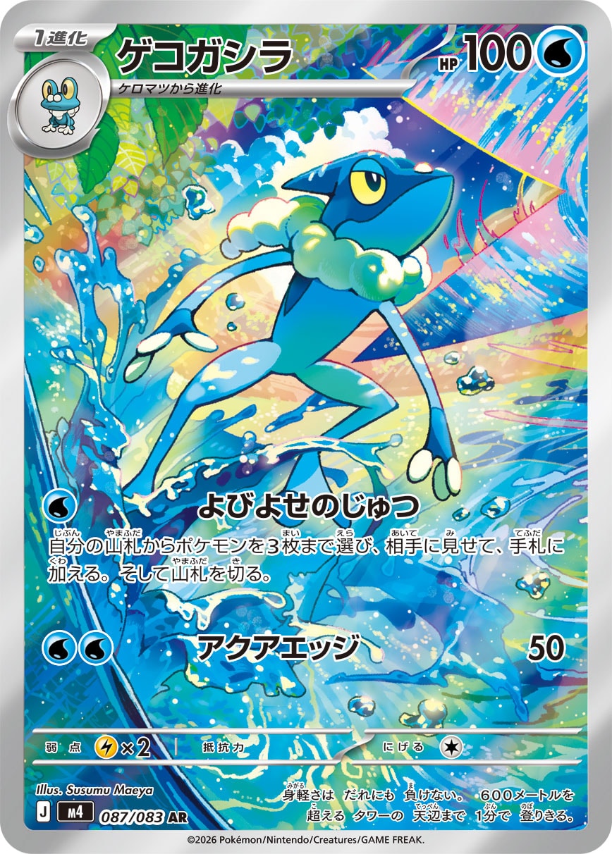 Frogadier 87/83 - M4 Ninja Spinner (Japanese)