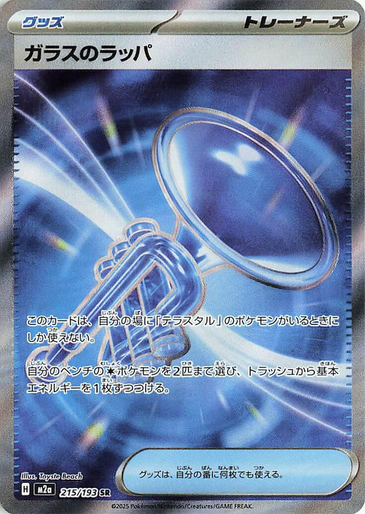 Glass Trumpet 215/193 - M2a Mega Dream (English)