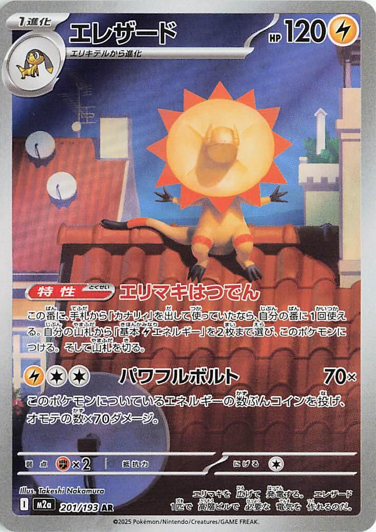 Heliolisk 201/193 - M2a Mega Dream (Japanese)