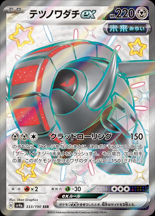 Iron Treads EX 333/190 - SV4a Shiny Treasures EX (Japanese)