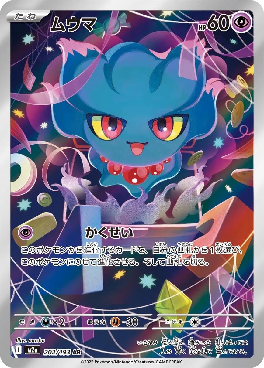 Misdreavus 202/193 - M2a Mega Dream (Japanese)