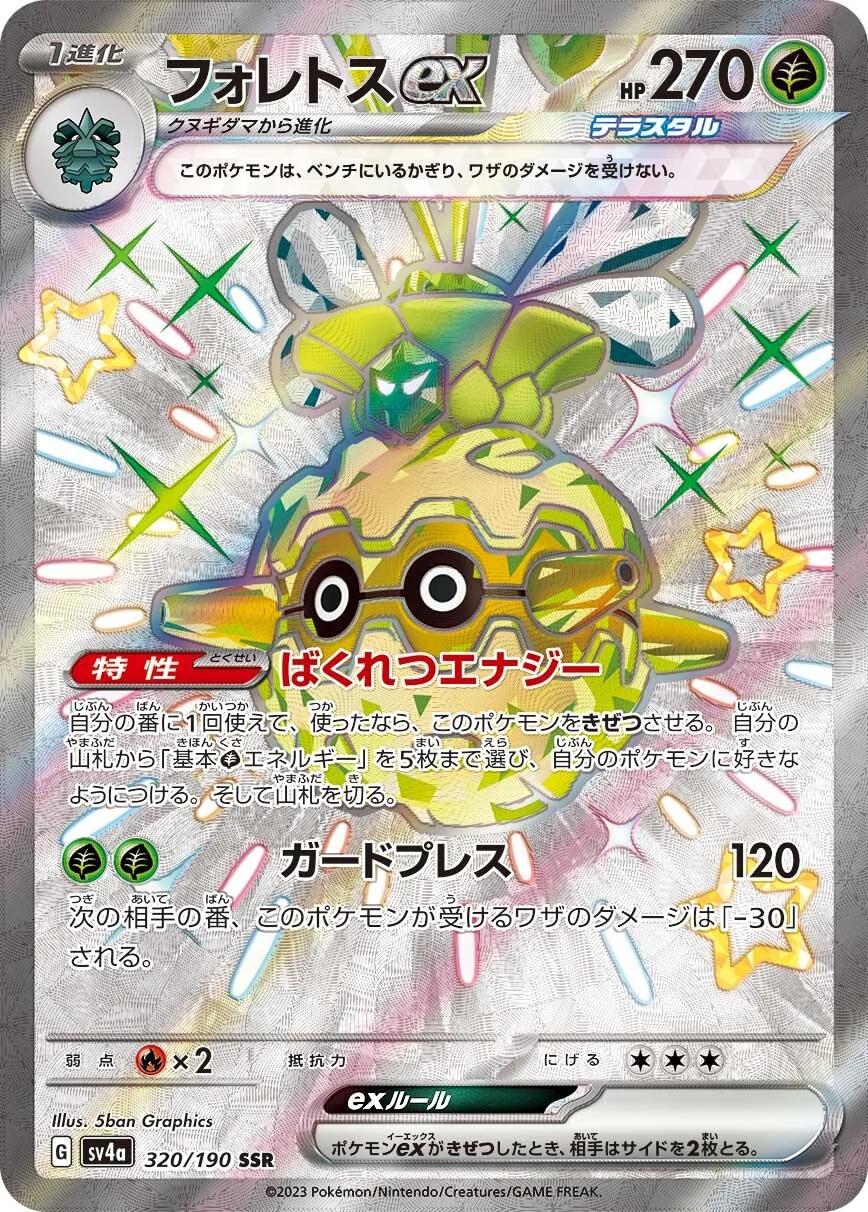 Forretress EX 320/190 - SV4a Shiny Treasures EX (Japanese)