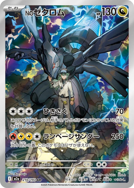 N's Zekrom 210/193 - M2a Mega Dream (Japanese)