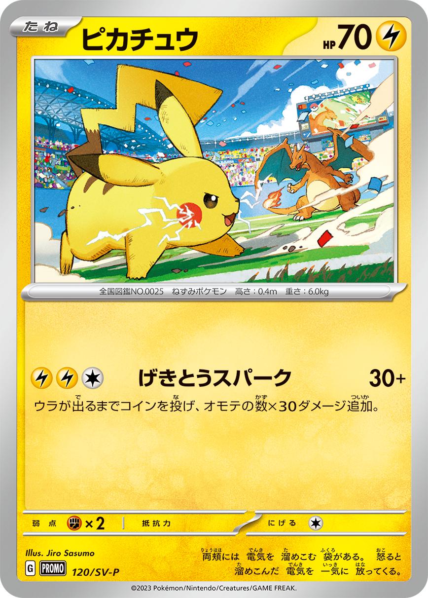 Pikachu 120 - Promo (Japanese)