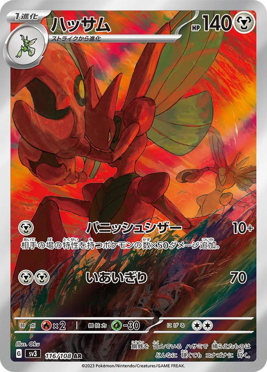 Scizor 116/108 - SV3 Ruler of the Black Flame (Japanese)