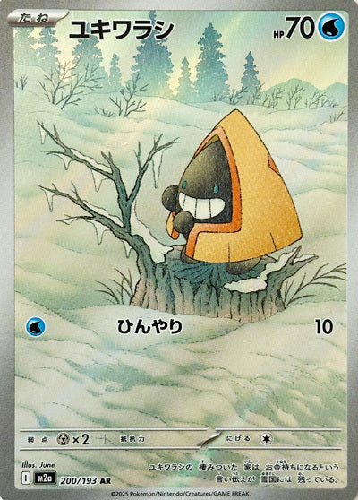 Snorunt 200/193 - M2a Mega Dream (Japanese)