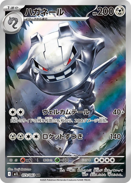Steelix 073/063 - M1L Mega Brave (Japanese)