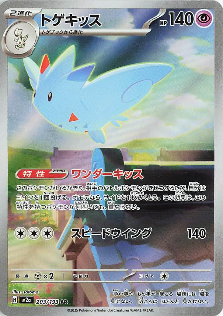 Togekiss 203/193 - M2a Mega Dream (Japanese)