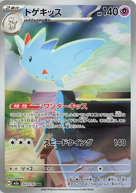 Togekiss 203/193 - M2a Mega Dream (Japanese)