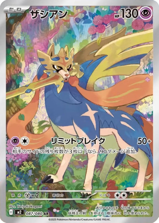 Zacian 087/080 - M2 Inferno X (Japanese)